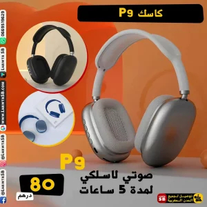 كاسك بلوثوث P9