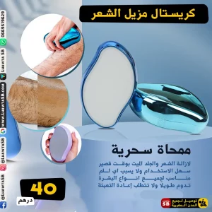 صابونة إزالة الشعر