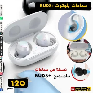 سماعات بلوثوث BUDS