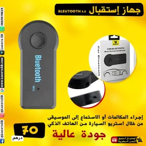 جهاز استقبال بلوثوث