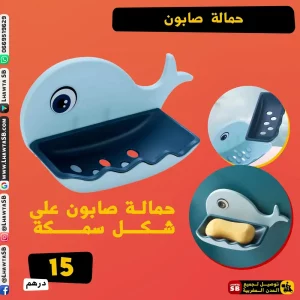 حمالة صابون