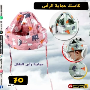 كاسك لحماية الرأس