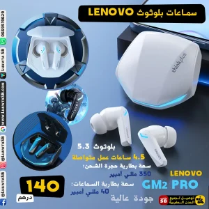 سماعات لينوفو