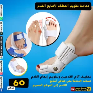دعامة تقويم العظام لأصابع القدم