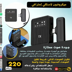 ميكروفون لاسلكي إحترافي