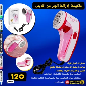 ماكينة إزالة الوبر