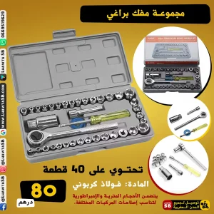 مجموعة مفك براغي
