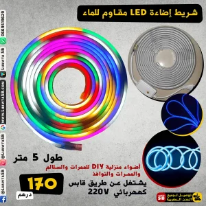 شريط اضاءة LED