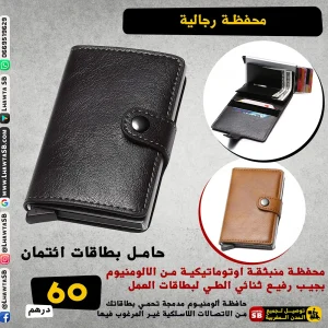 محفظة رجالية