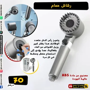 رشاش حمام