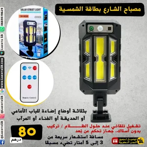 مصباح الطاقة الشمسية